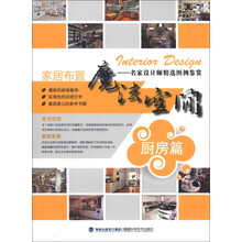 家居布置魔法空间:厨房篇