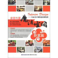 家居布置魔法空间:卧室篇