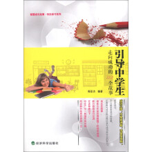 智慧成长故事·快乐学习系列：引导中学生走向成功的122个故事