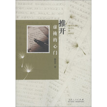 推开虚掩的心门