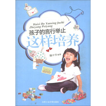 孩子的言行举止这样培养