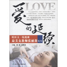 爱的延续：哈医大一院抢救最美女教师张丽莉纪实