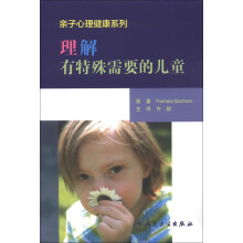 亲子心理健康系列:理解有特殊需要的儿童(翻译版)