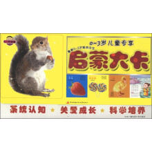 最新0-3岁聪明宝宝启蒙大卡
