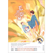 成长吧!少年:毛玻璃城
