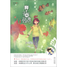 成长吧!少年:脚丫子的传奇