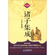 中华国学经典藏书：诸子集成