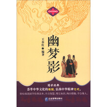 中华国学经典藏书：幽梦影