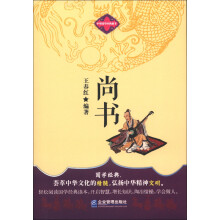 中华国学经典藏书：尚书