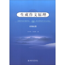 生成作文原理:状物绘景