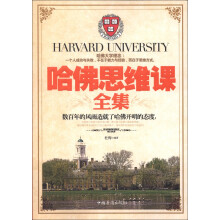 哈佛思维课全集