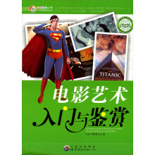 电影艺术入门与鉴赏