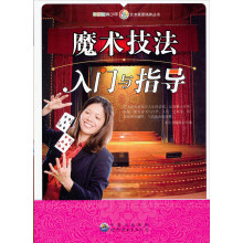 魔术技法入门与指导