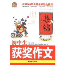 手把手作文：初中生获奖作文集锦