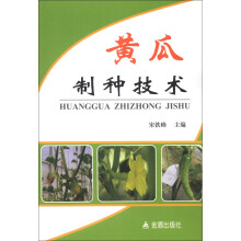 黄瓜制种技术