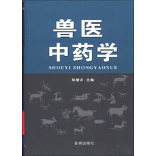 兽医中药学