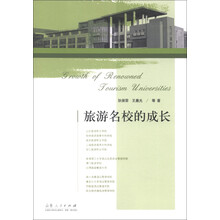 旅游名校的成长