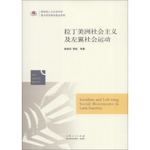 拉丁美洲社会主义及左翼社会运动