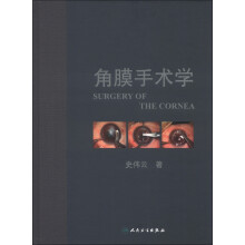 角膜手术学