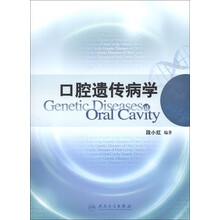 口腔遗传病学
