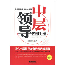 中层领导内部手册