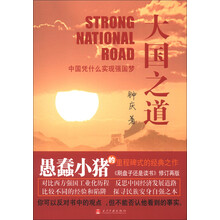 大国之道