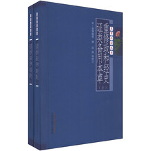 本草必读丛书:重修政和经史证类备用本草(套装上下册)