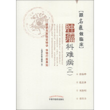 跟名医做临床：肿瘤科难病（2）