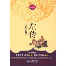 中华国学经典藏书：左传