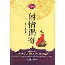 中华国学经典藏书：闲情偶寄