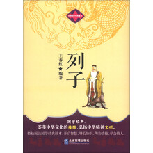 中华国学经典藏书：列子