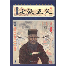 品读国学经典·家藏四库系列：七侠五义（插图本）（增订版）