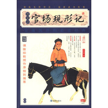 品读国学经典家藏四库丛书：官场现形记（插图本）（增订版）