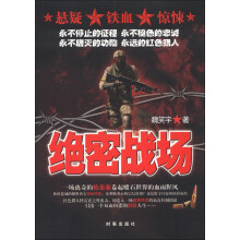 绝密战场