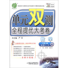 春雨教育·单元双测全程提优大考卷:数学(选修1-2)(人教A版)(全新升级版)(2013春)