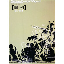 现代设计应用教程：图形设计实务