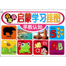 小宝贝启蒙学习挂图：早教认知