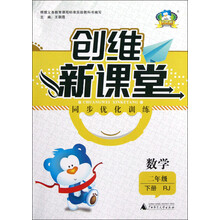 创维新课堂·同步优化训练：数学（2年级下册）（RJ）