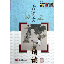 古诗文诵读（小学拼音版）