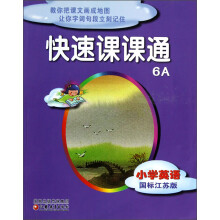 快速课课通:小学英语(6A)(国标江苏版)