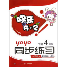 快乐5+2同步练习:小学语文(4年级下)(新课标)(人教)