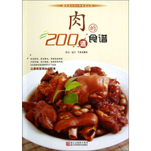 肉的200道食谱