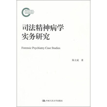 司法精神病学实务研究