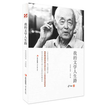 我的文学人生路：季羡林国学大师经典散文集