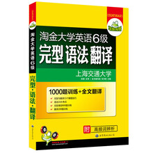 华研外语:淘金大学英语6级完型语法翻译