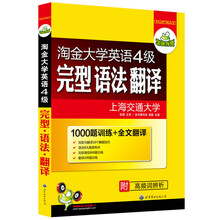 华研外语:淘金大学英语4级完型语法翻译