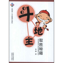 斗地主取胜秘籍