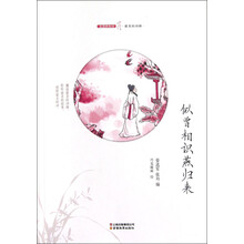 走进唐宋词：似曾相识燕归来