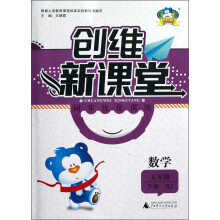 创维新课堂·同步优化训练：数学（5年级下册）（RJ）