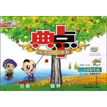 荣德基小学系列·典中点综合应用创新题:1年级数学(下)(R版)